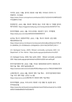 희토류 - 글로벌 자원 부족과 중국의 전략적 지배를 통해 본 미래 산업의 위기와 기회-18