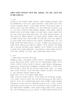보웬의 다세대 가족치료의 이론적 배경, 상담목표, 주요 개념, 치료적 개입에 대해 작성하시오.-2