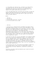국립소방병원 면접] 국립소방병원 간호사 채용 면접 자료-2