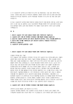 시설관리직 공무원 자소서 면접] 시설관리직 공무원 신규 채용 자기소개서 및 면접자료-2