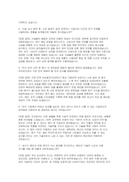 시설관리직 공무원 자소서 면접] 시설관리직 공무원 신규 채용 자기소개서 및 면접자료-5