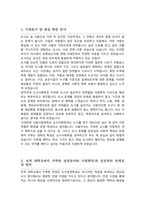 서울시립대학교 도시과학대학 편입 학업계획서 (도시사회학과)-2