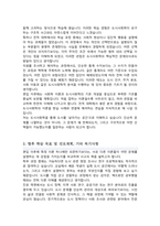 서울시립대학교 도시과학대학 편입 학업계획서 (도시사회학과)-3