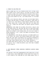 서울시립대학교 융합응용화학과 편입 학업계획서-2