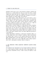 서울시립대학교 토목공학과 편입 학업계획서-2