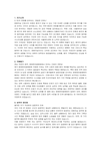 창원한마음병원 간호사(중환자실) 자기소개서 및 면접자료-2