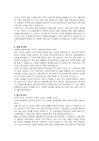 상남한마음병원 병동간호사 자기소개서 및 면접자료-3