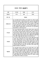만2세 1년 발달평가 및 1학기,2학기 총평 60Page (신체운동건강,의사소통,사회관계,예술경험,자연탐구)-3