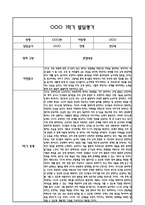 만2세 1년 발달평가 및 1학기,2학기 총평 60Page (신체운동건강,의사소통,사회관계,예술경험,자연탐구)-4