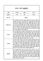 만2세 1년 발달평가 및 1학기,2학기 총평 60Page (신체운동건강,의사소통,사회관계,예술경험,자연탐구)-7