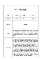 만2세 1년 발달평가 및 1학기,2학기 총평 60Page (신체운동건강,의사소통,사회관계,예술경험,자연탐구)-12
