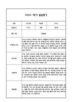 만2세 1년 발달평가 및 1학기,2학기 총평 60Page (신체운동건강,의사소통,사회관계,예술경험,자연탐구)-13