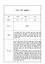 만2세 1년 발달평가 및 1학기,2학기 총평 60Page (신체운동건강,의사소통,사회관계,예술경험,자연탐구)-14