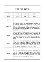만2세 1년 발달평가 및 1학기,2학기 총평 60Page (신체운동건강,의사소통,사회관계,예술경험,자연탐구)-15