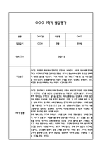 만2세 1년 발달평가 및 1학기,2학기 총평 60Page (신체운동건강,의사소통,사회관계,예술경험,자연탐구)-16