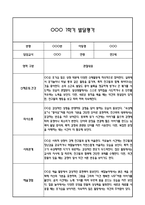 만2세 1년 발달평가 및 1학기,2학기 총평 60Page (신체운동건강,의사소통,사회관계,예술경험,자연탐구)-17