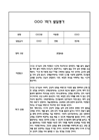 만2세 1년 발달평가 및 1학기,2학기 총평 60Page (신체운동건강,의사소통,사회관계,예술경험,자연탐구)-18