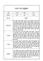 만2세 1년 발달평가 및 1학기,2학기 총평 60Page (신체운동건강,의사소통,사회관계,예술경험,자연탐구)-19