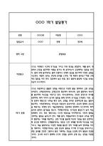 만2세 1년 발달평가 및 1학기,2학기 총평 60Page (신체운동건강,의사소통,사회관계,예술경험,자연탐구)-20
