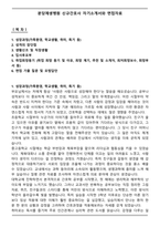 분당제생병원 신규간호사 자기소개서와 면접자료-1