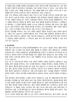 분당제생병원 신규간호사 자기소개서와 면접자료-4