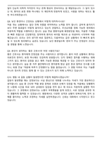분당제생병원 신규간호사 자기소개서와 면접자료-8