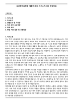 상남한마음병원 재활간호사 자기소개서와 면접자료-1
