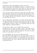 상남한마음병원 재활간호사 자기소개서와 면접자료-7
