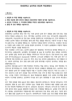 연세대학교 심리학과 편입학 학업계획서-1