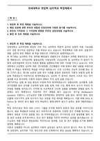 연세대학교 편입학 심리학과 학업계획서-1