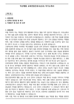 익산병원 교육전담간호사(신규) 자기소개서-1