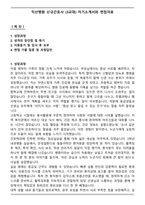 익산병원 신규간호사 (3교대) 자기소개서와 면접자료-1