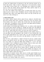 익산병원 신규간호사 (3교대) 자기소개서와 면접자료-2