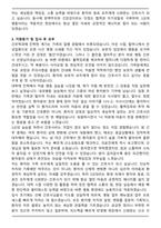 익산병원 신규간호사 (3교대) 자기소개서와 면접자료-3