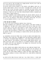 익산병원 신규간호사 (3교대) 자기소개서와 면접자료-4