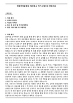 창원한마음병원 PA간호사 자기소개서와 면접자료-1