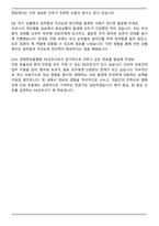 창원한마음병원 PA간호사 자기소개서와 면접자료-7
