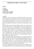 창원한마음병원 간호사(병동) 자기소개서와 면접자료-1