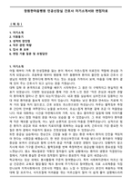 창원한마음병원 인공신장실 간호사 자기소개서와 면접자료-1