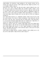 컴퓨터교육전공 대학원 자기소개서 연구계획서(고려대)-5