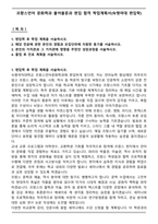 프랑스언어 문화학과 불어불문과 편입 합격 학업계획서(숙명여대 편입학)-1