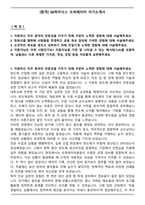 [합격] SK하이닉스 오퍼레이터 자기소개서-1
