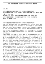 2025 한국수출입은행 기술 토목직무 자기소개서와 면접자료-1