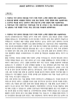 2026년 SK하이닉스 오퍼레이터 자기소개서-1