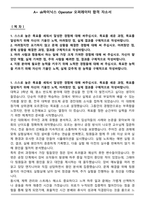 A+ sk하이닉스 Operator 오퍼레이터 합격 자소서-1