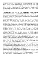 A+ sk하이닉스 Operator 오퍼레이터 합격 자소서-4