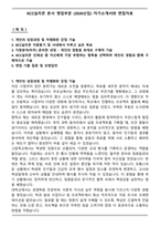 KCC실리콘 본사 영업부문 (2026신입) 자기소개서와 면접자료-1