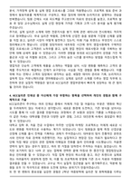 KCC실리콘 본사 영업부문 (2026신입) 자기소개서와 면접자료-4