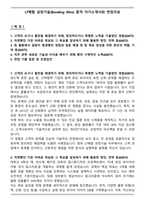 LT메탈 공정기술(Bonding Wire) 합격 자기소개서와 면접자료-1