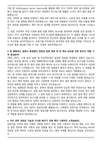 LT메탈 공정기술(Bonding Wire) 합격 자기소개서와 면접자료-2